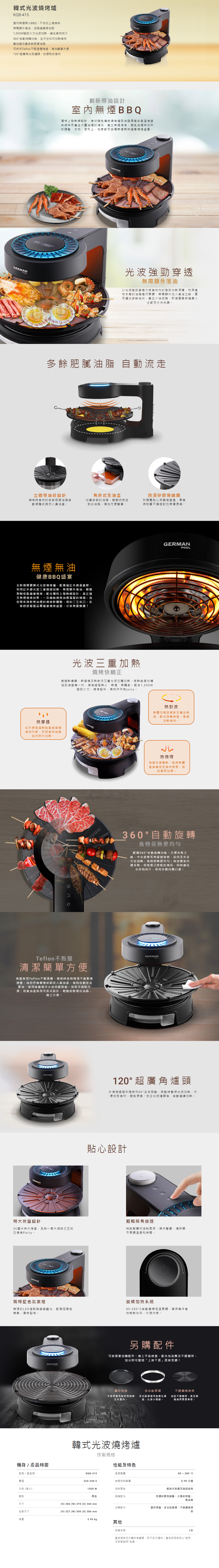 韓式光波燒烤爐, 韓燒, BBQ, 室內無煙無火BBQ，不怕沾上燒烤味, 無需額外落油，低脂健康唔怕肥