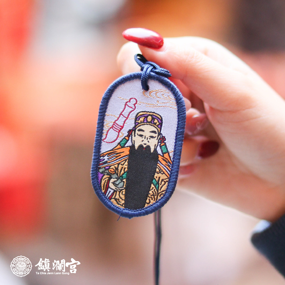 文昌帝君護身符項鍊｜功名利祿｜步步高升｜刺繡｜限量【鎮瀾宮】