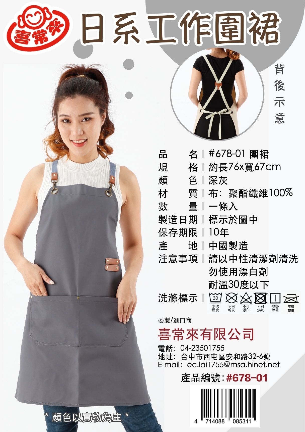 ＃678 日系工作圍裙