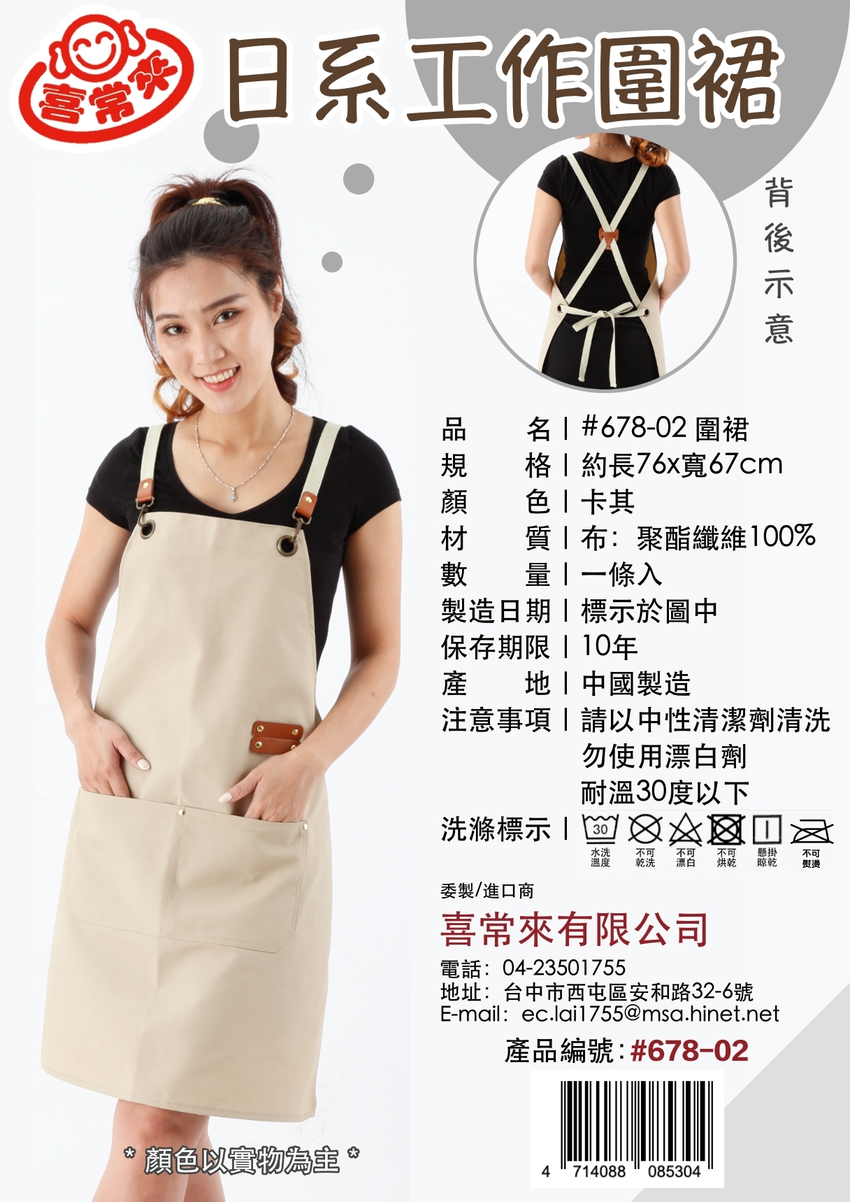 ＃678 日系工作圍裙