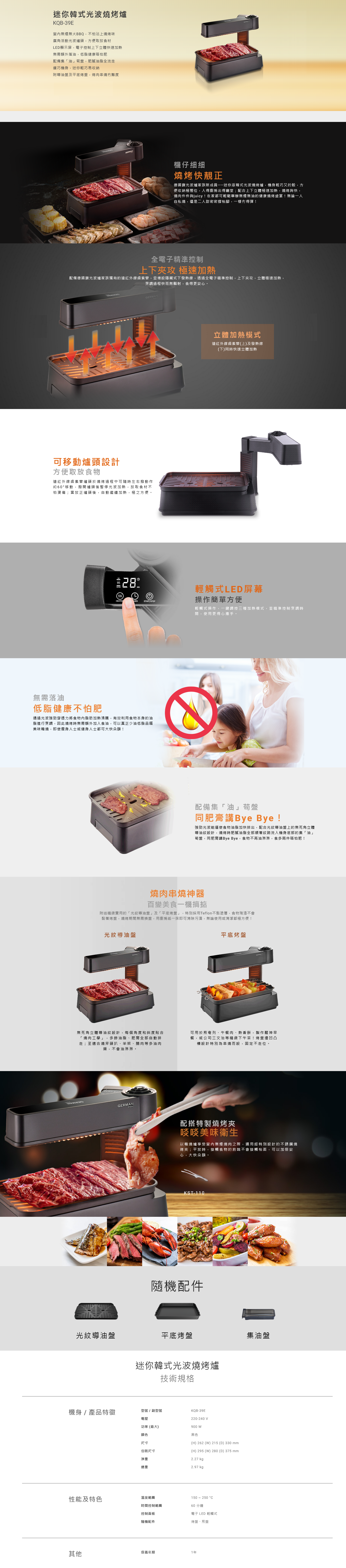 迷你韓式光波燒烤爐, 迷你, 韓燒, BBQ, 室內無煙無火BBQ，不怕沾上燒烤味, 廣角活動光波爐頭，方便取放食材 , LED顯示屏，電子控制上下立體快速加熱