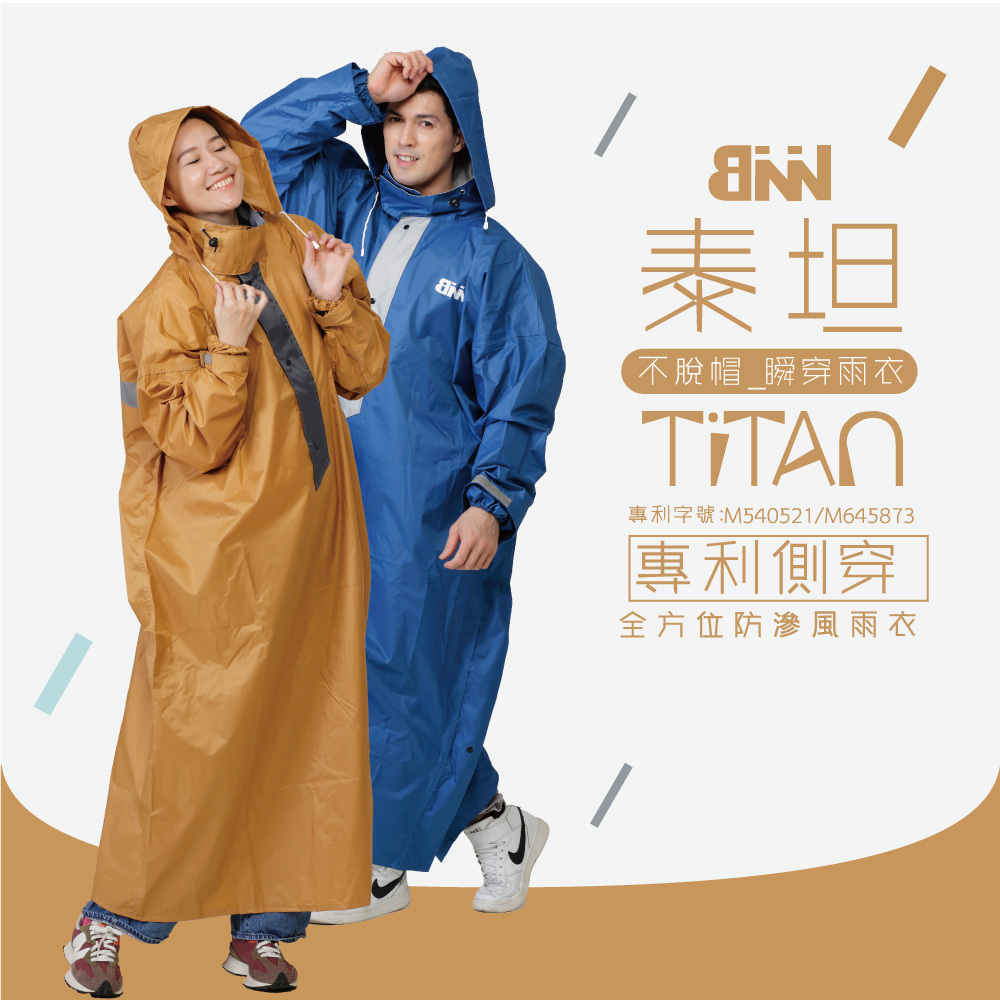 BNN 斌瀛  泰坦TiTan 專利側穿 不脫帽 瞬穿防滲風雨衣  (兩大專利設計