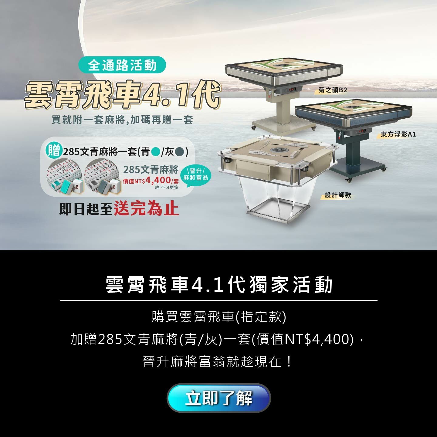 東方不敗 雲霄飛車機型送贈品活動