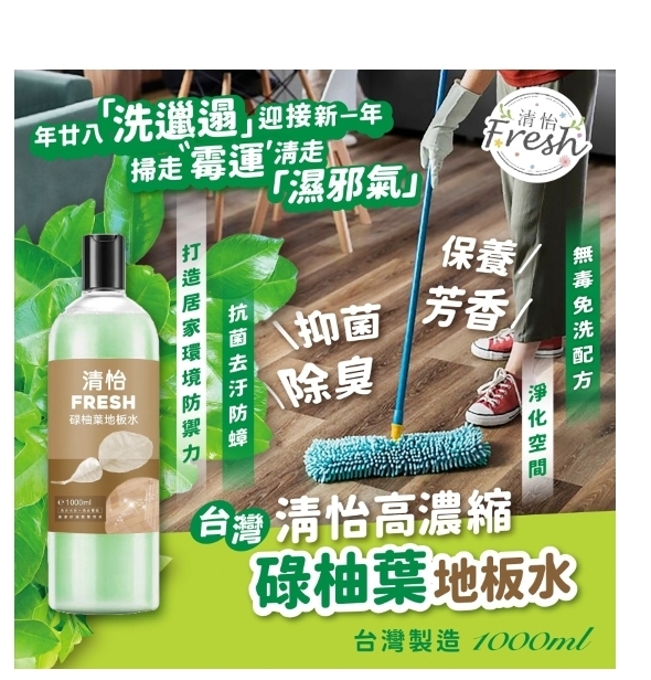 CD009  台灣清怡高濃縮碌柚葉 地板水   1000ML