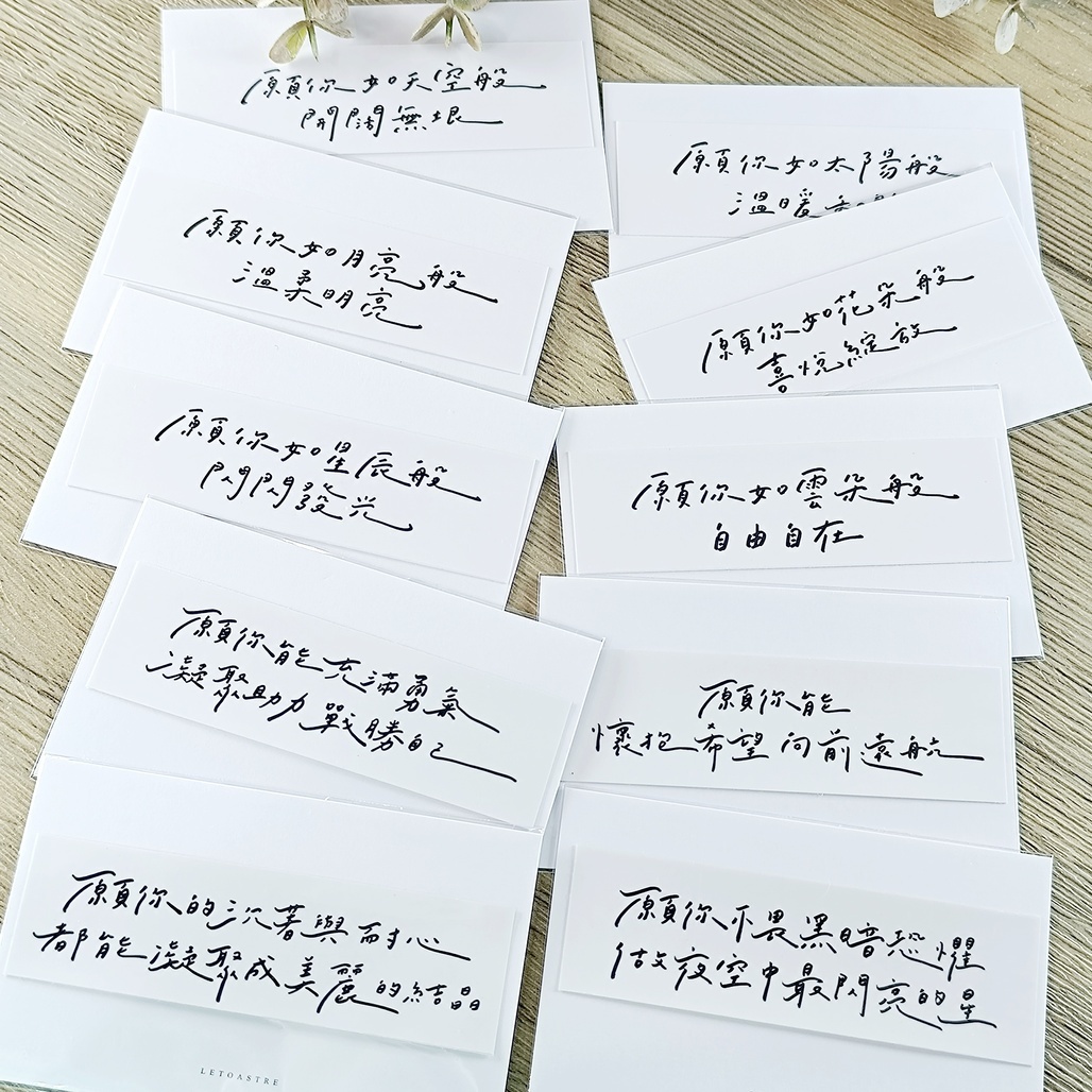 勒托寫字．手寫文字透明貼紙 願你系列 共10款
