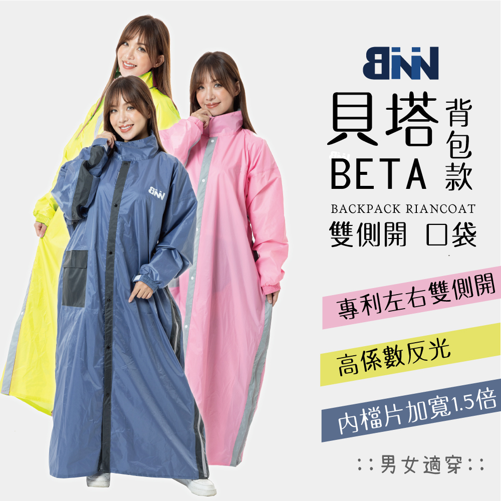 BNN 貝塔BETA 專利雙側開 口袋連身一件式風雨衣