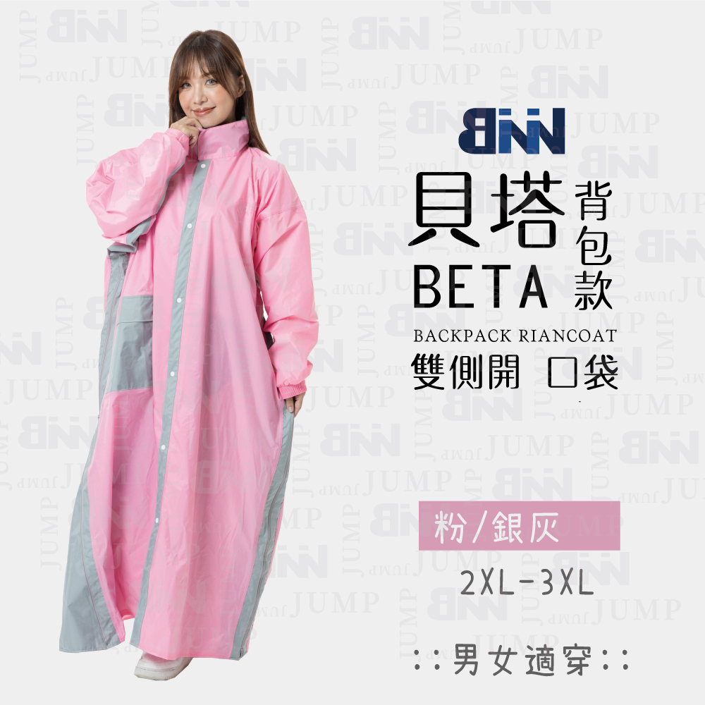 BNN 貝塔BETA 專利雙側開 口袋連身一件式風雨衣
