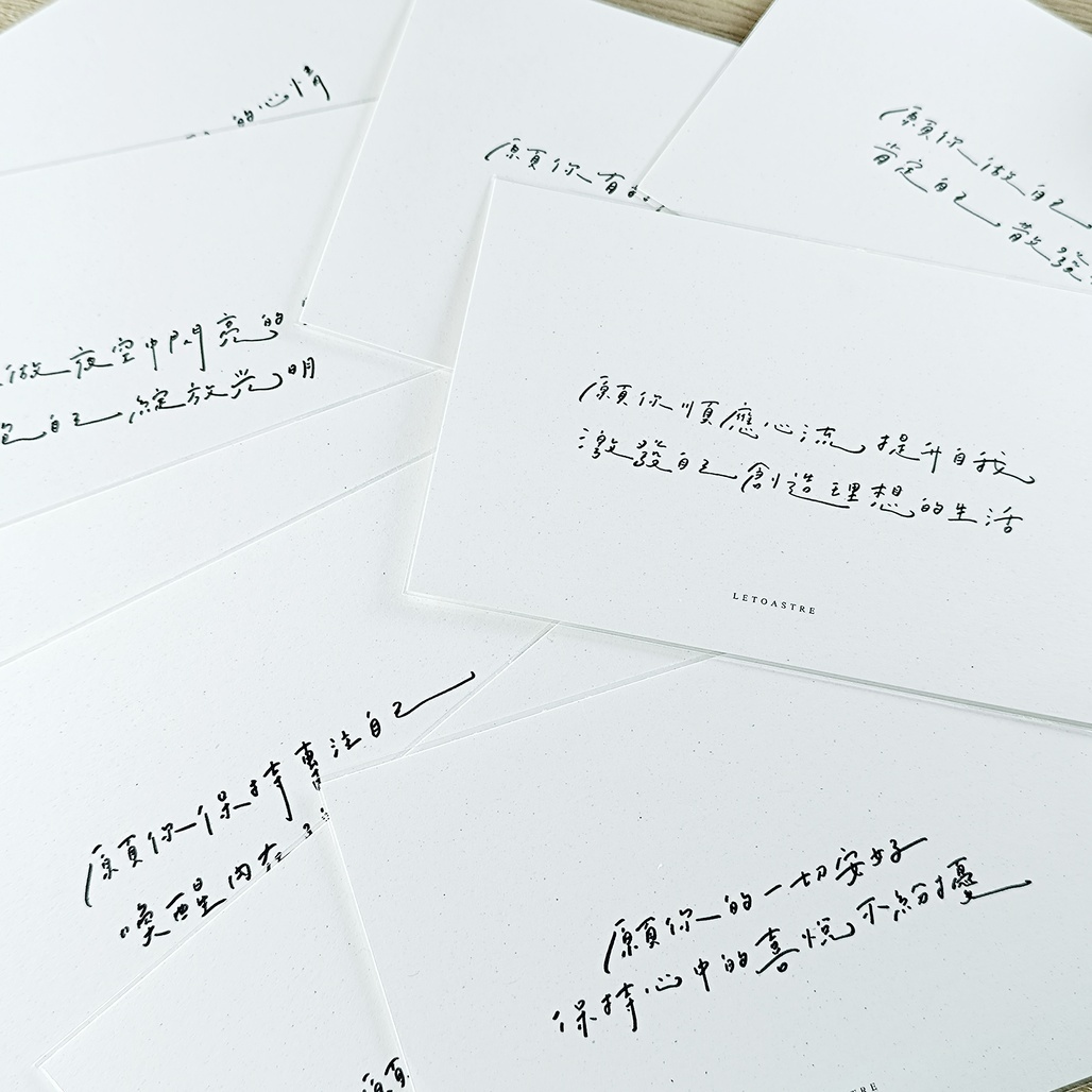 勒托寫字．願你安好系列 手寫文字明信片 共12款