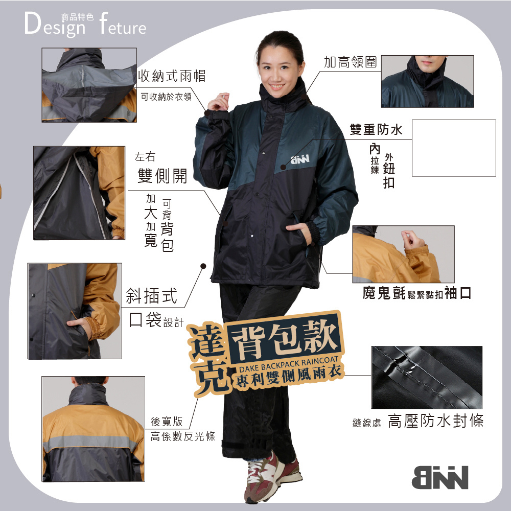 BNN 斌瀛  達克DAKE 專利雙側開 背包款 套裝兩件式風雨衣