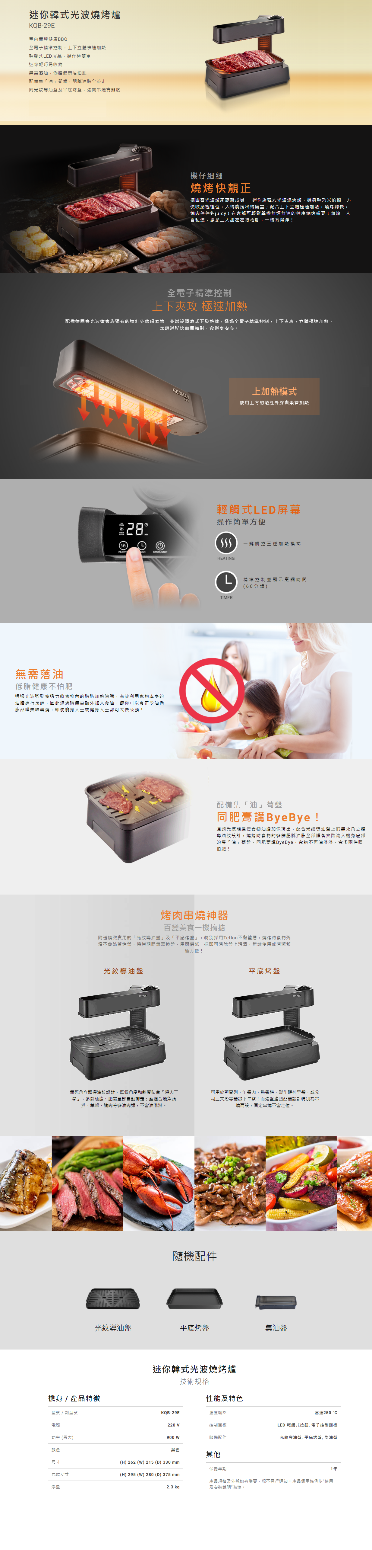 迷你韓式光波燒烤爐, 迷你, 韓燒, BBQ, 室內無煙健康BBQ，全電子精準控制，上下立體快速加熱, 輕觸式LED屏幕，操作極簡單