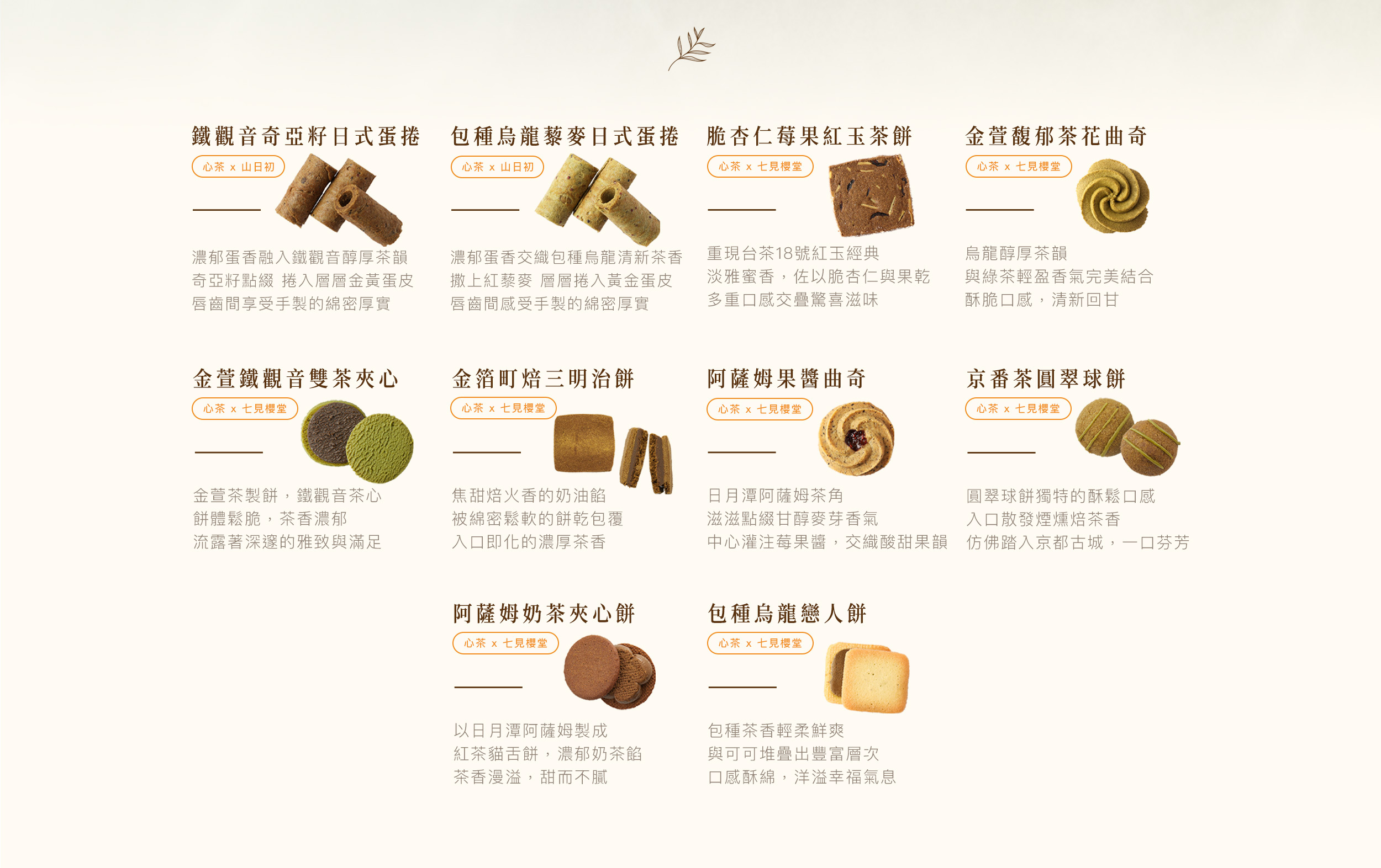 心茶,自然農法茶,職人聯名,濃茶系甜點,喜餅,禮盒,婚禮,喜宴