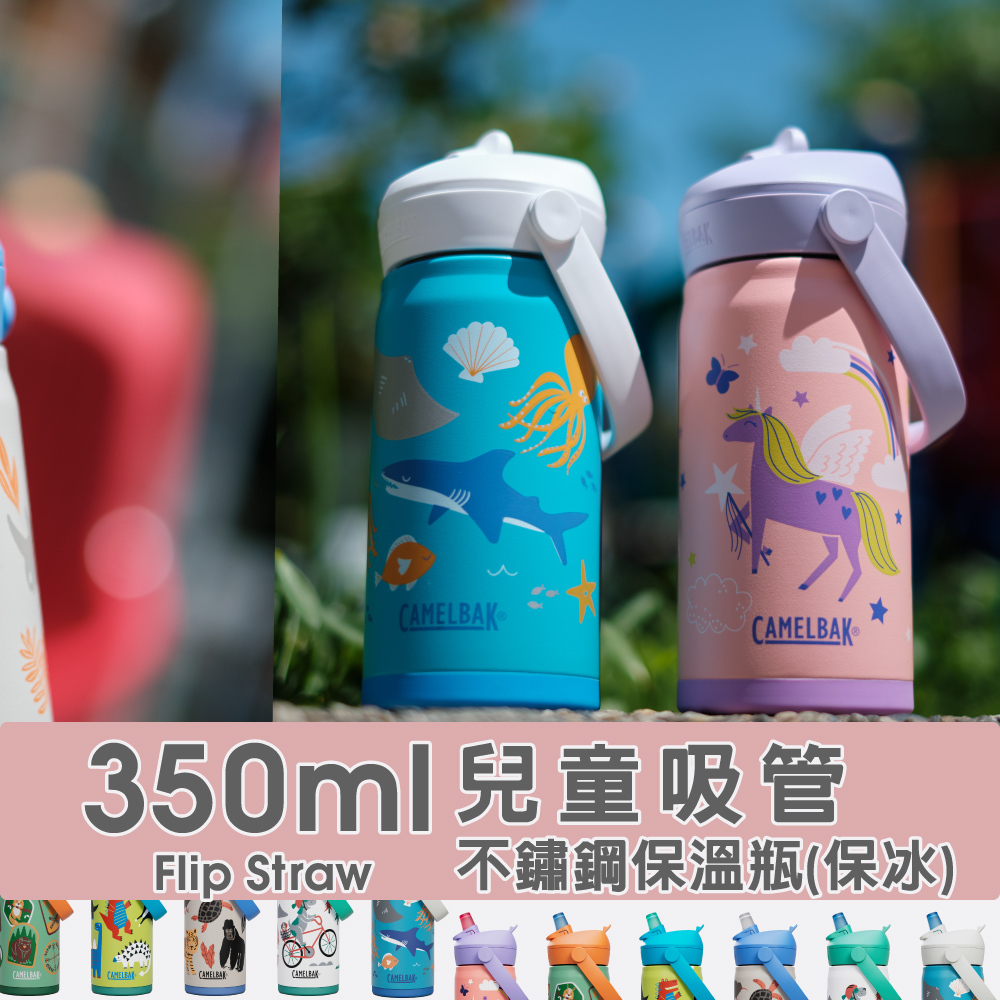 CAMELBAK 350ml eddy+ 兒童吸管水壺 不鏽鋼 保冷保溫