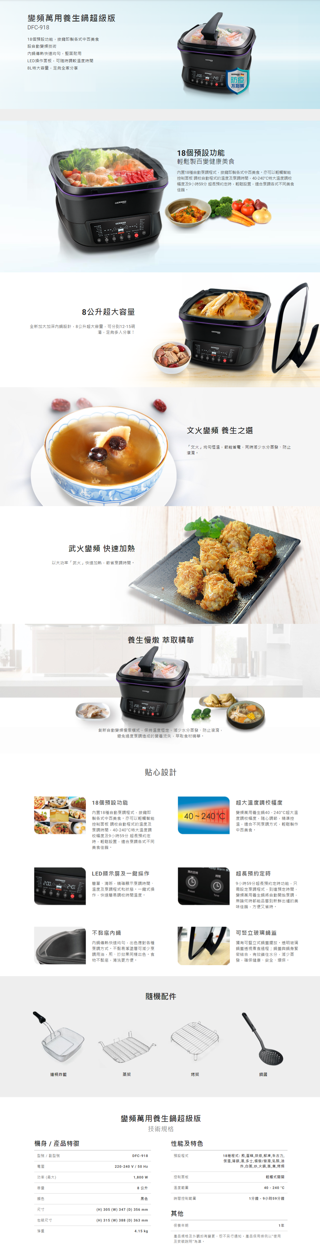 變頻萬用養生鍋超級版, 多功能, 養生鍋, 18個預設功能，按鍵即製各式中西美食, 設自動變頻技術, 內鍋傳熱快速均勻，堅固耐用