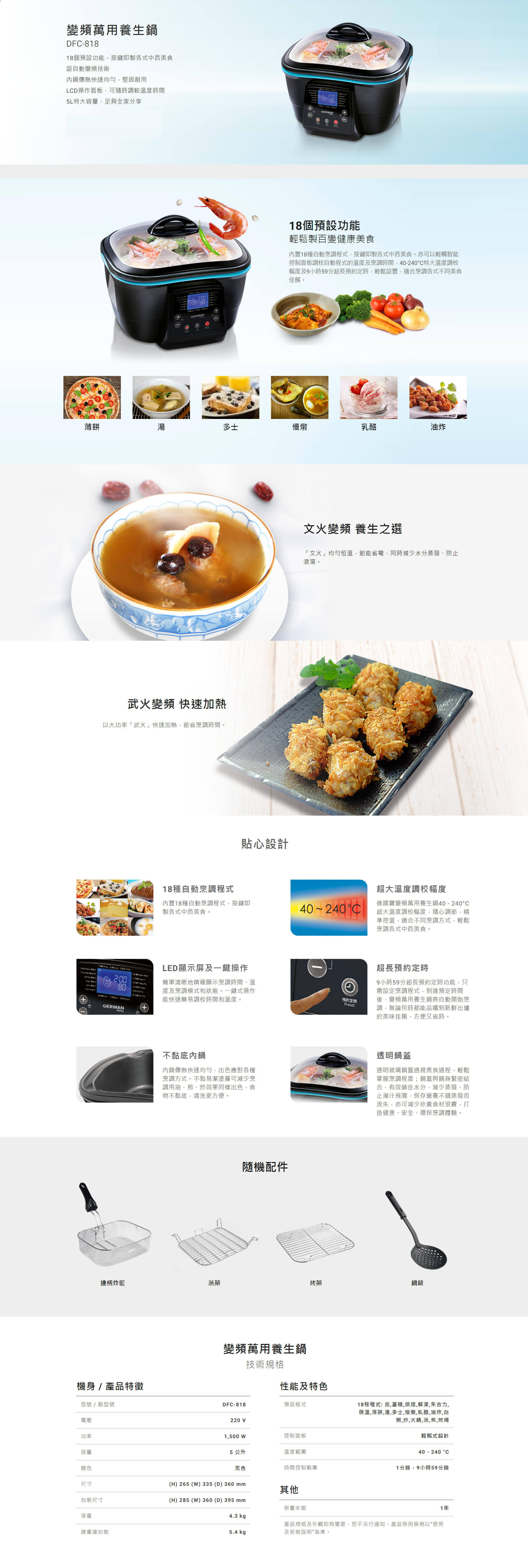 變頻萬用養生鍋, 多功能, 養生鍋, 18個預設功能，按鍵即製各式中西美食, 設自動變頻技術, 內鍋傳熱快速均勻，堅固耐用