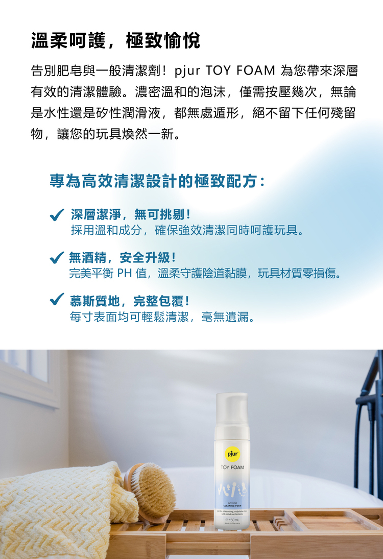 pjur TOY FOAM 玩具專用高效清潔慕斯
