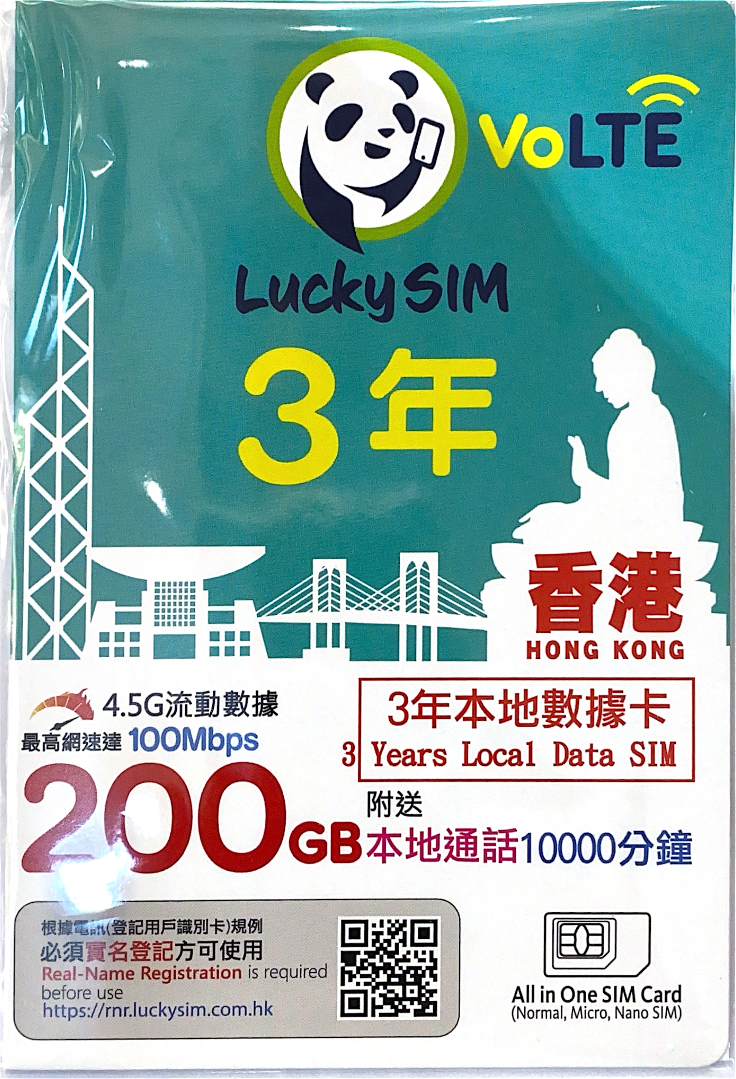Lucky Sim【香港本地】3年 200GB＋10000分鐘 4.5G 上網卡｜本地數據卡 SIM 咭