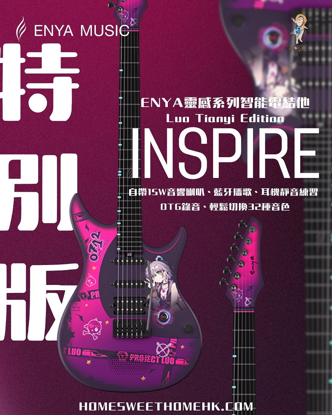 Enya Music X 洛天依聯乘限量特別版💮 Inspire x Luo Tianyi Edition