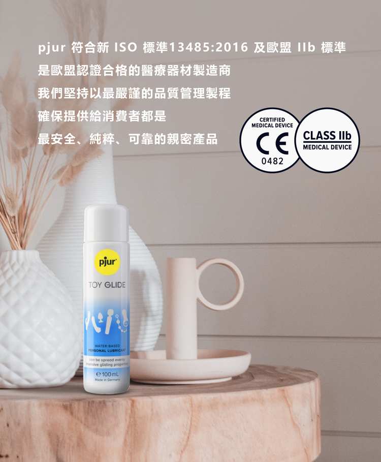 pjur TOY GLIDE 玩具專用長效水性潤滑液