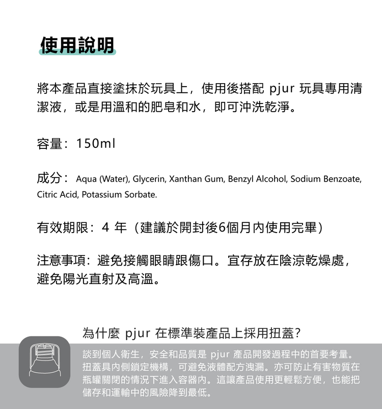 pjur TOY GLIDE 玩具專用長效水性潤滑液