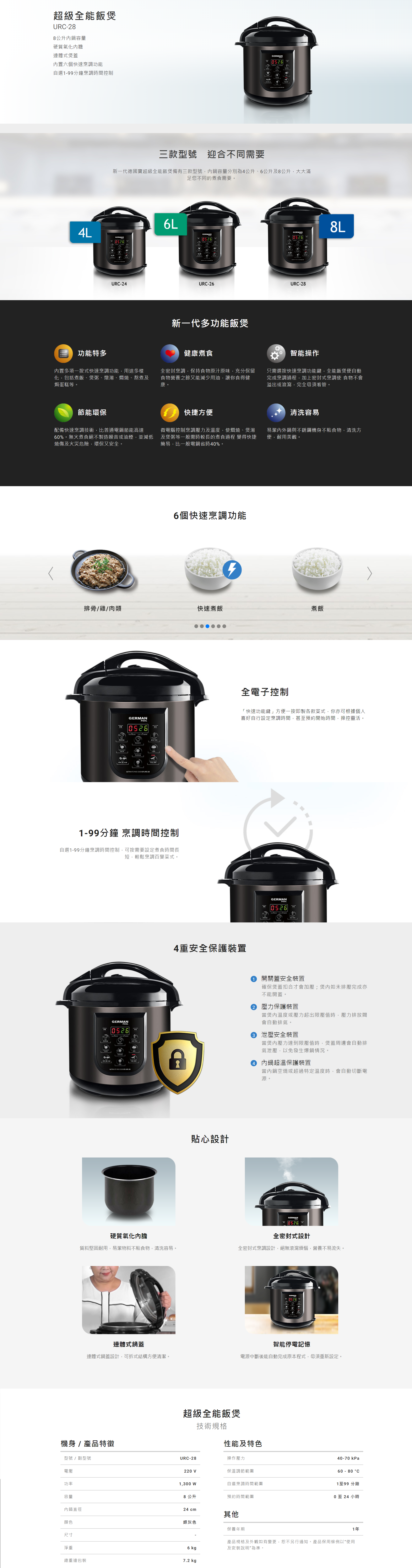 超級全能飯煲, 飯煲, 電飯煲, 8公升內鍋容量, 不黏塗層內鍋, 六個快速烹調功能