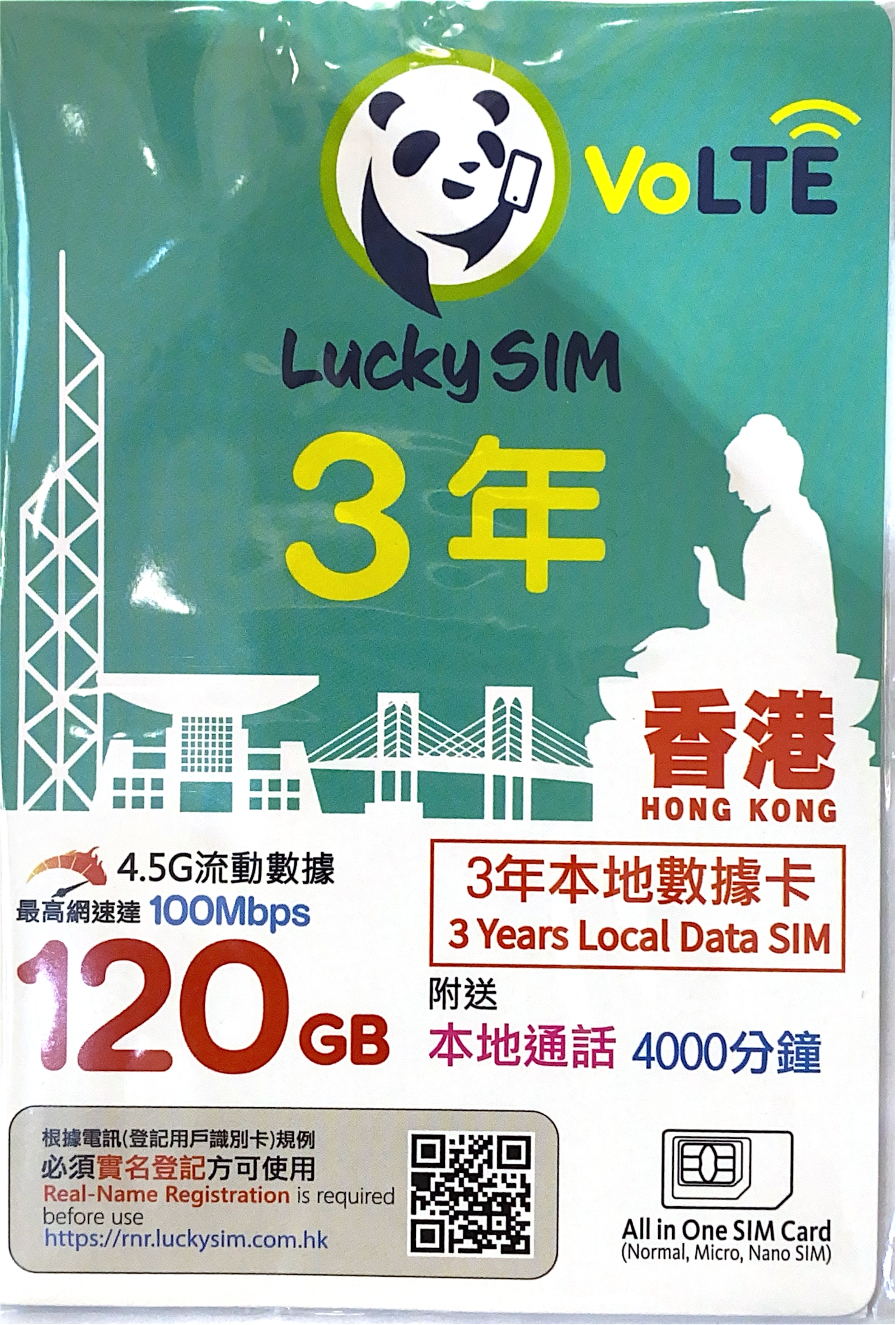 Lucky Sim【香港本地】3年120GB + 4000分鐘4.5G 上網卡數據卡SIM咭