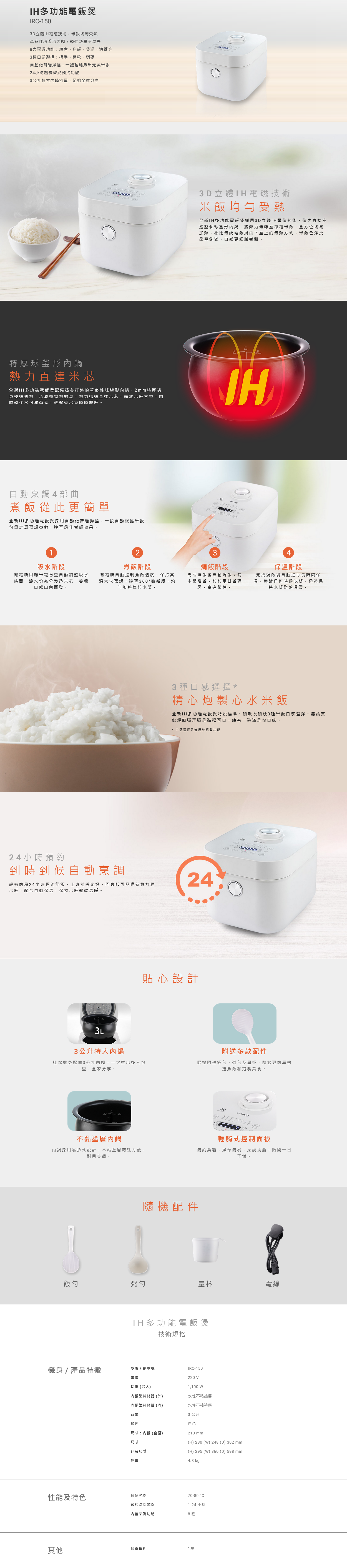 IH多功能電飯煲, 電飯煲, 飯煲, 3D立體IH電磁技術，米飯均勻受熱, 革命性球釜形內鍋，鎖住熱量不流失
