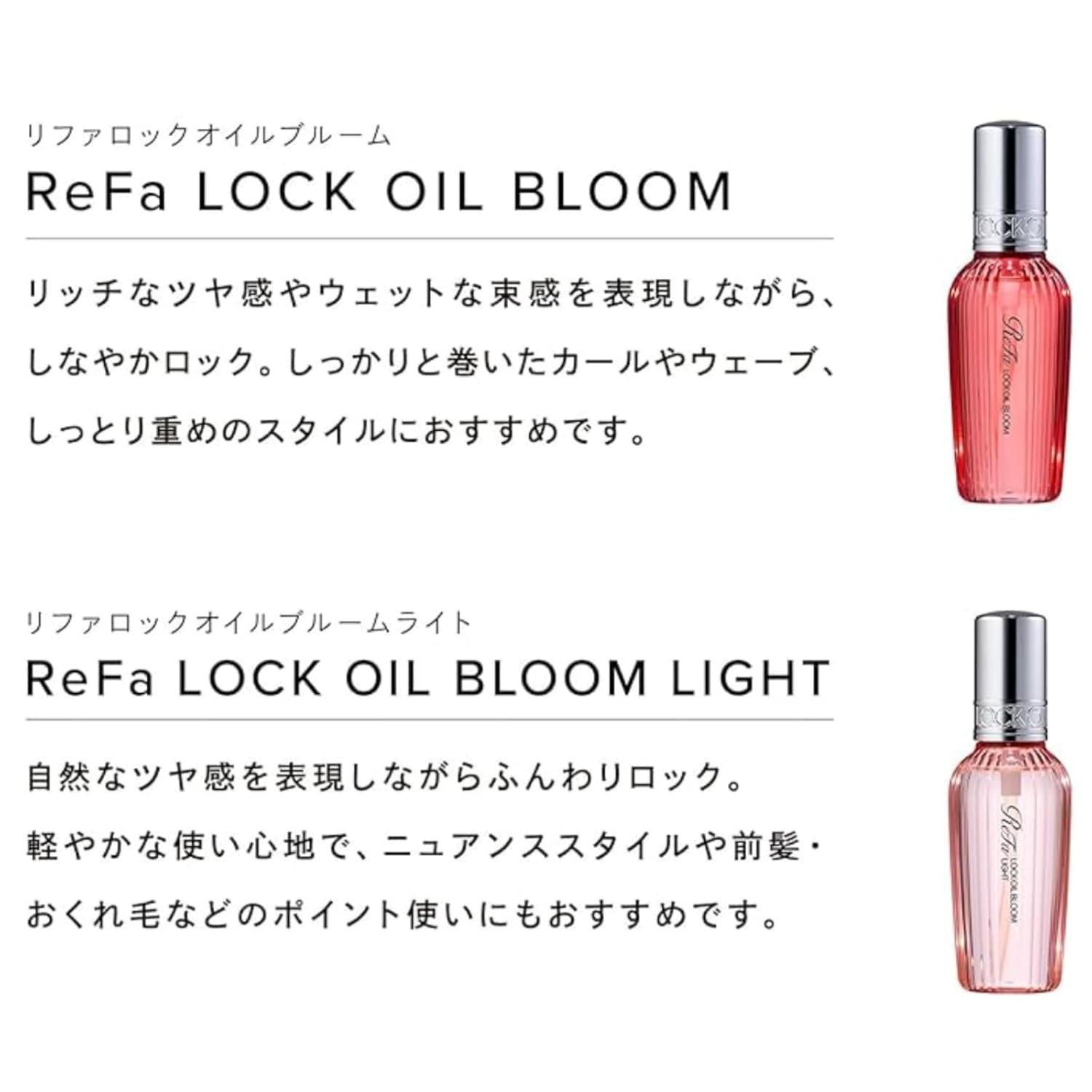 ReFa LOCK OIL BLOOM LIGHT (直髮用)抗熱打底護髮油