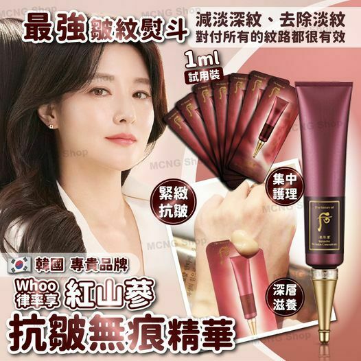 [M2150] [現貨]  (J118)韓國 Whoo 律率享紅山蔘抗皺無痕精華  (1袋120小包)