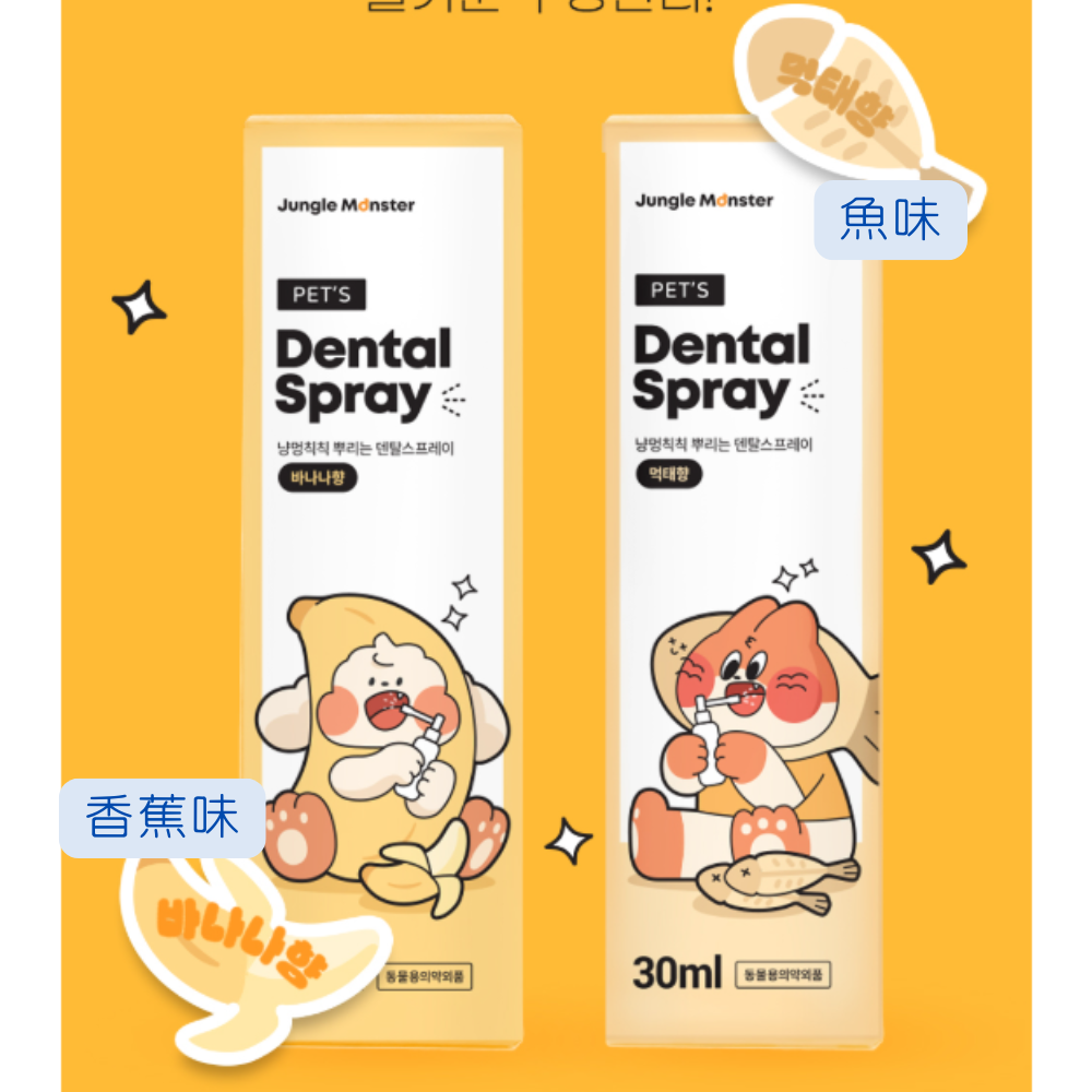 Jungle Monster 潔牙護理酵素噴霧 30ml (貓狗適用)