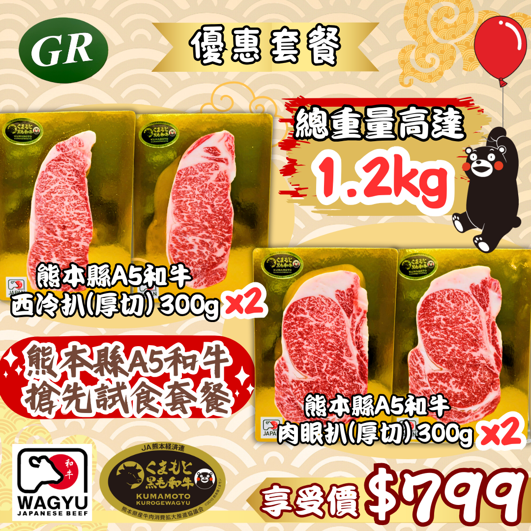 Japan Kumamoto A5 Wagyu Steak Set (Up to 1.2kg)