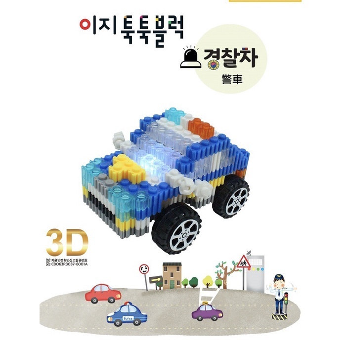 【樂森藥局】🌞主題拼豆🌞 韓國EZ拼豆綜合遊戲 交通工具系列 共八款  9mm拼豆