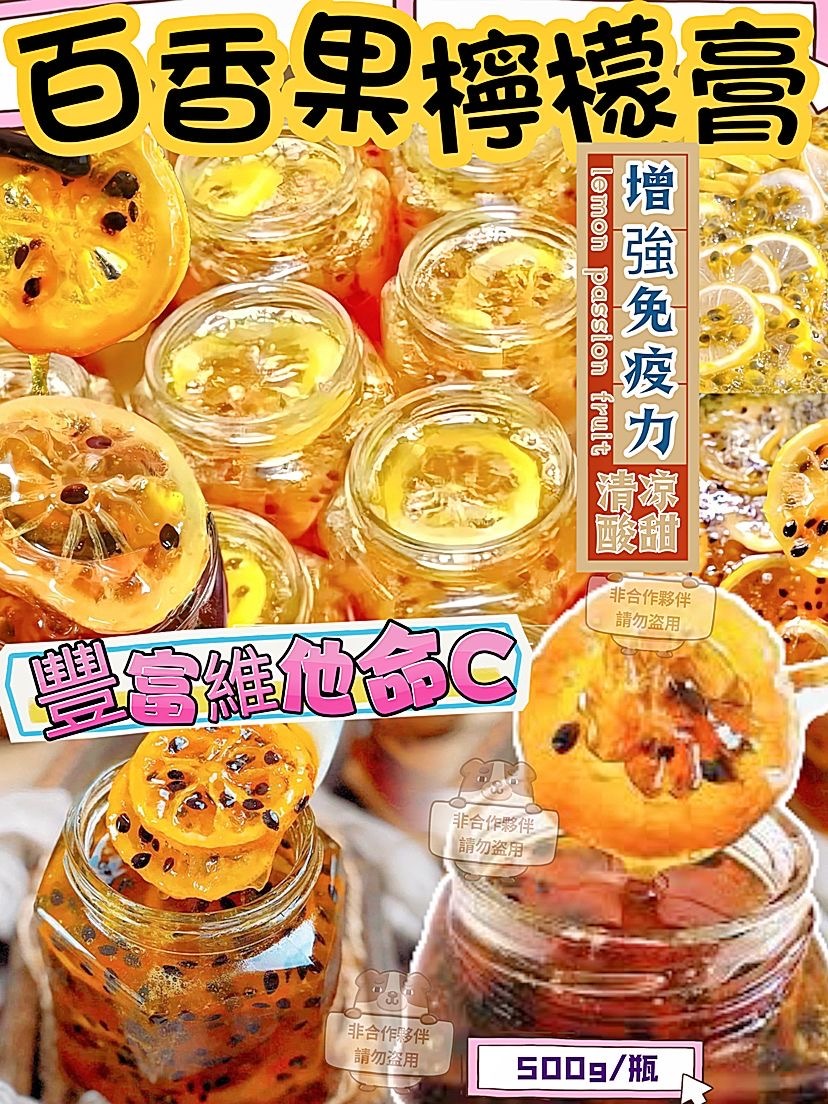 百香果檸檬膏