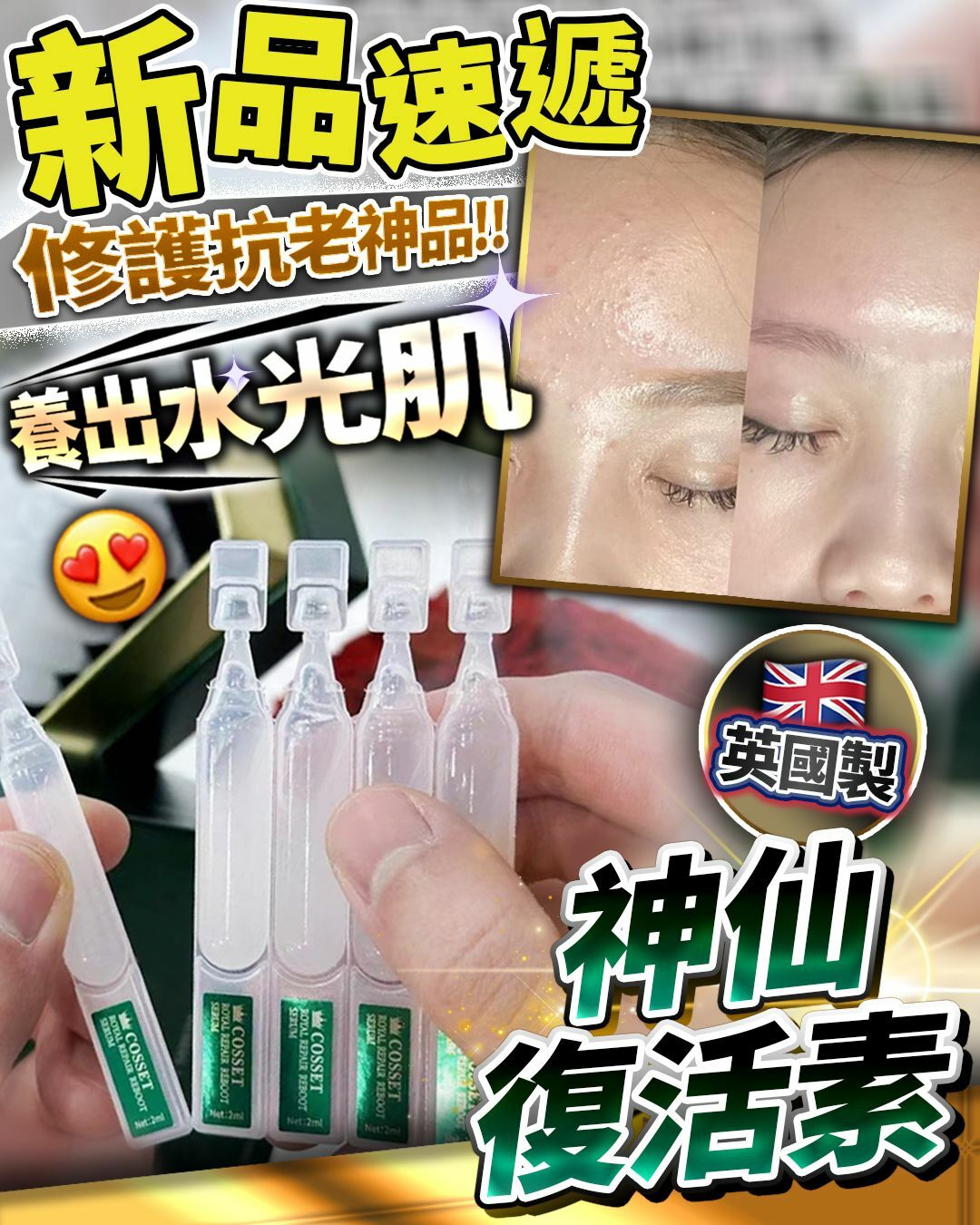 英國 Dr. Cosset 新版奇蹟水神仙復活精華 (2ML*30支)