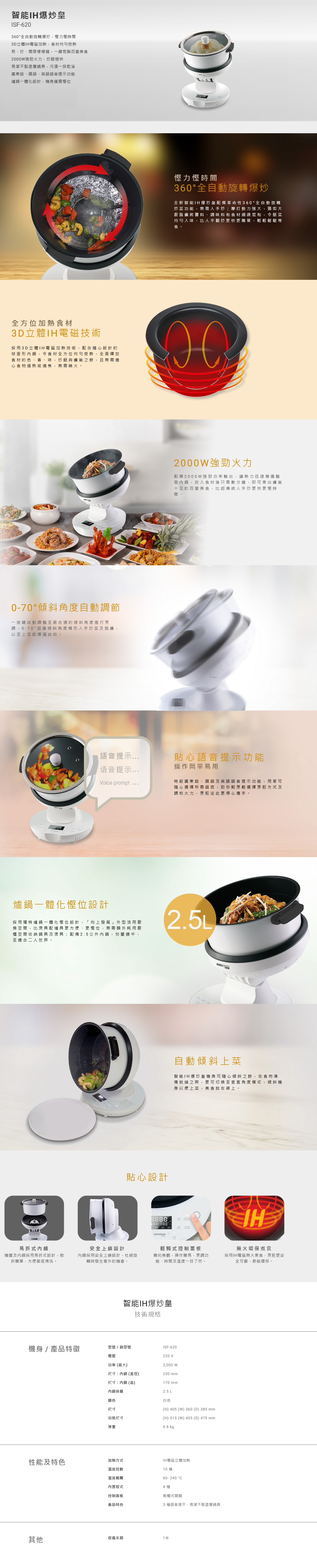 智能IH爆炒皇, 爆炒皇, 360°全自動旋轉爆炒，慳力慳時間, 3D立體IH電磁加熱，食材均勻受熱