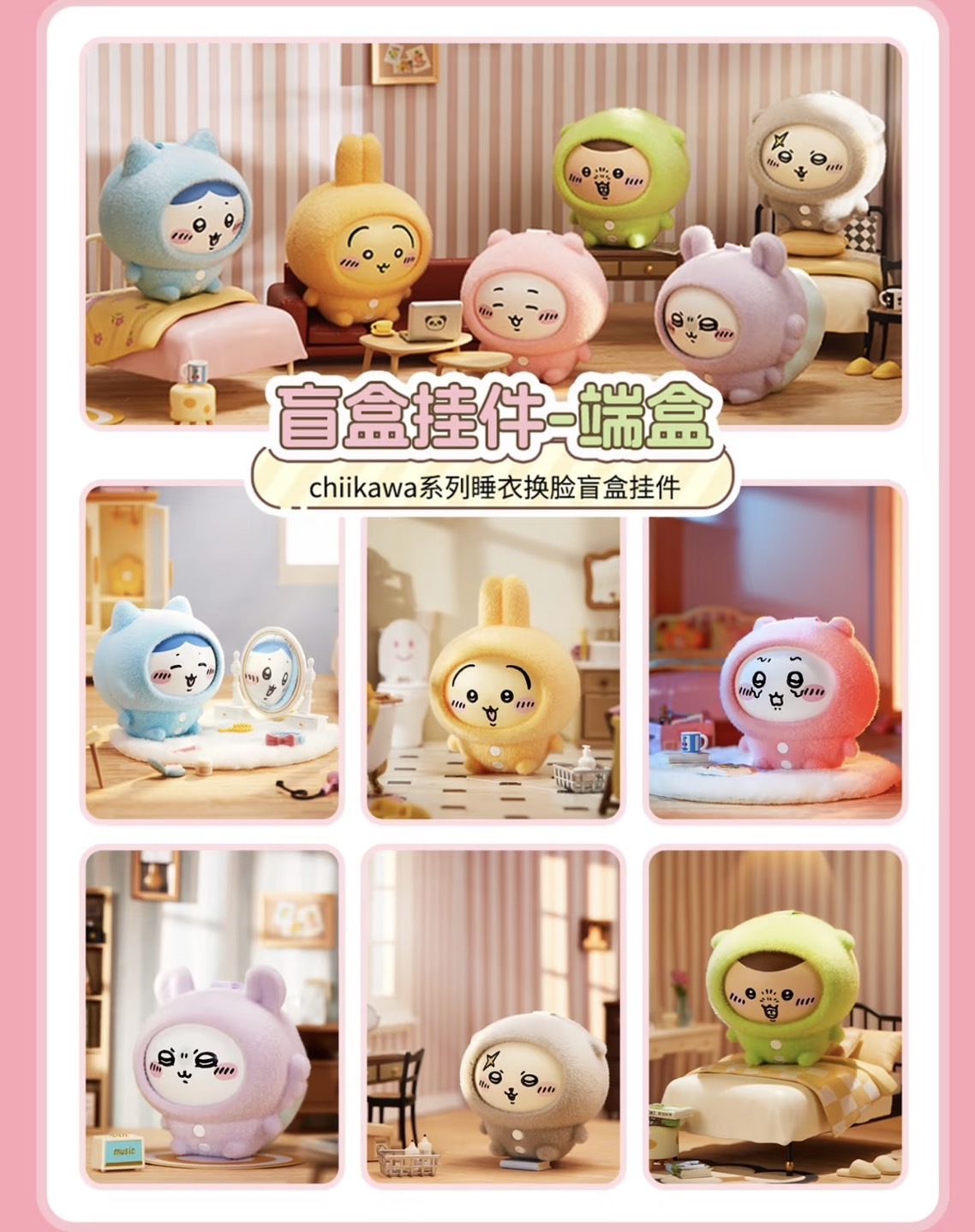 CHIIKAWA 吉伊卡哇 換臉掛件 搪膠系列盲盒