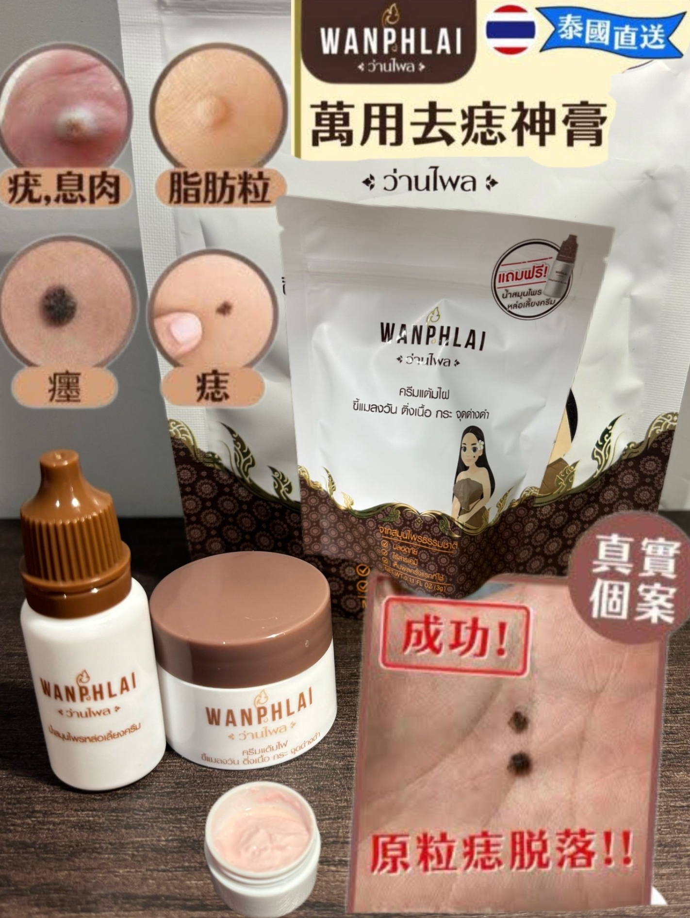 AA021   泰國萬用去疣痣神膏3g(全新包裝/最新期)    $89/1 $175/2