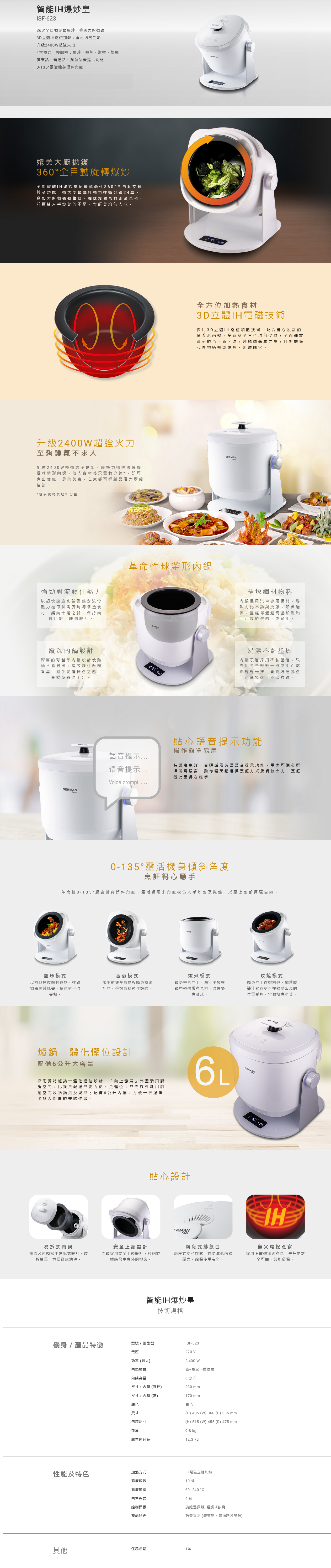 智能IH爆炒皇, 爆炒皇, 360°全自動旋轉爆炒，慳力慳時間, 3D立體IH電磁加熱，食材均勻受熱