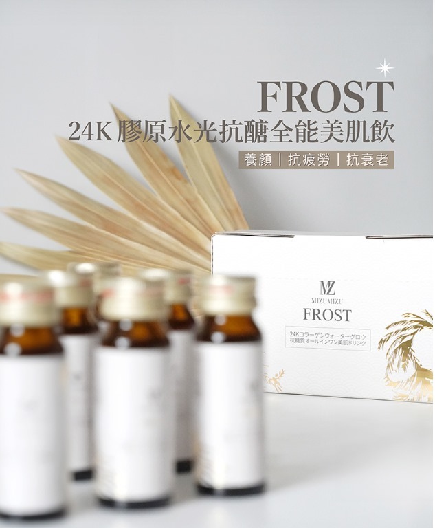 (2324)FROST 24K 膠原水光抗醣全能美肌飲 (30ml x10)