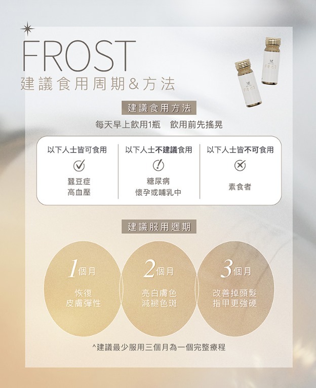 (2324)FROST 24K 膠原水光抗醣全能美肌飲 (30ml x10)