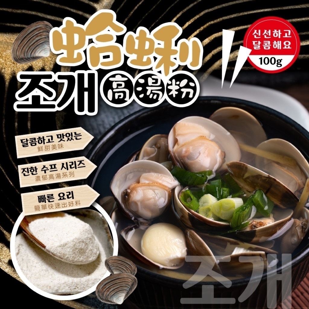 蛤蜊高湯粉100g
