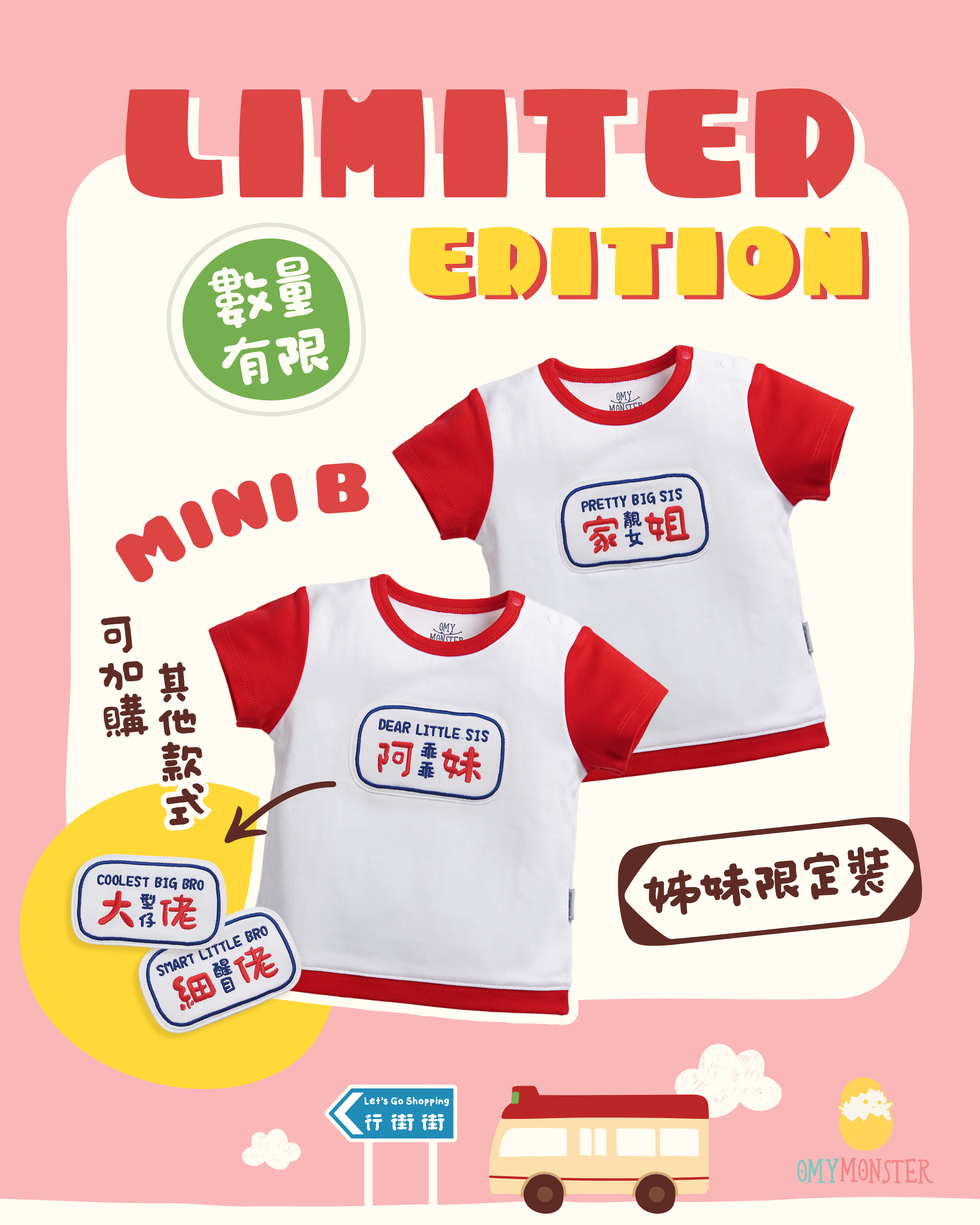 Mini B 姊妹限定裝