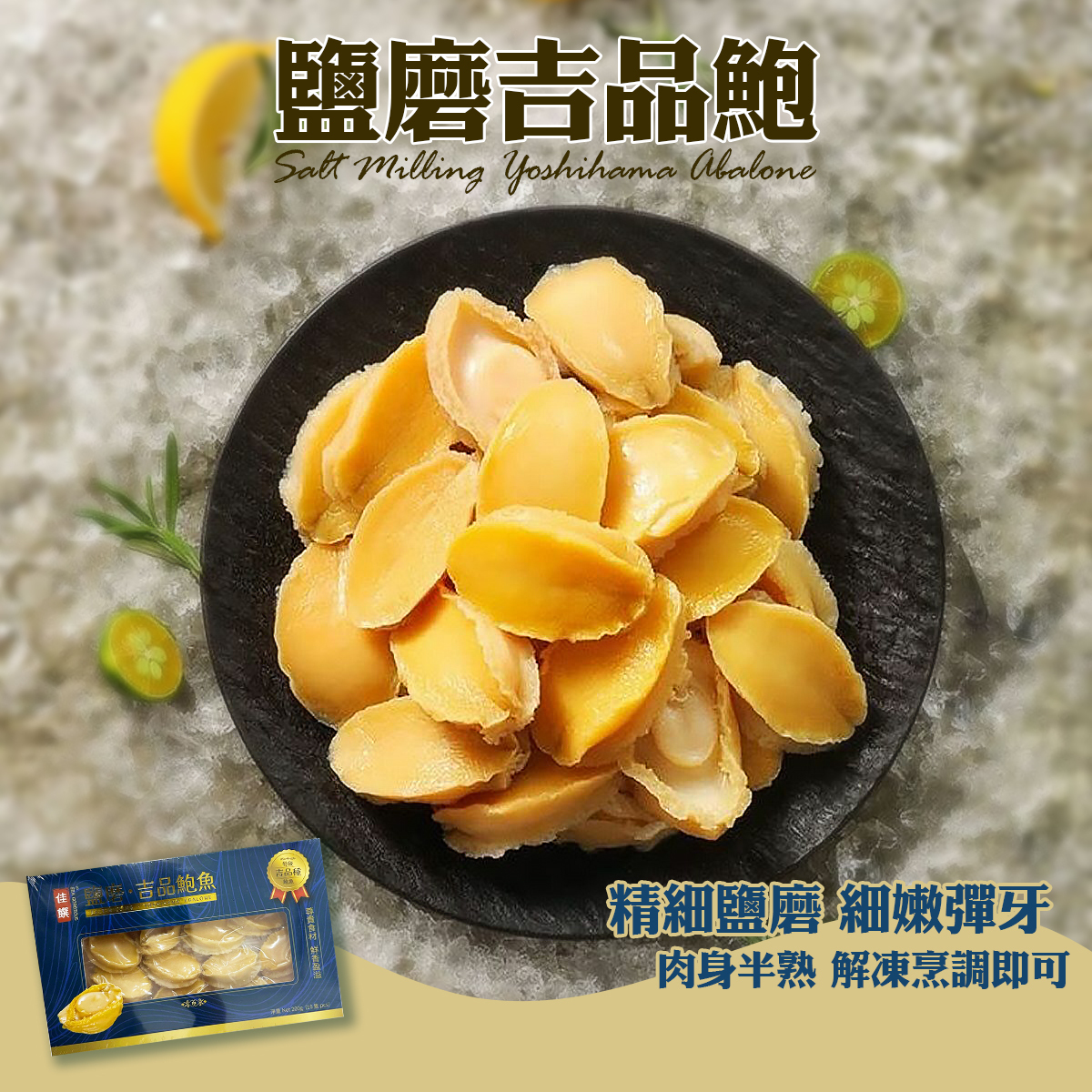 鹽磨吉品鮑(16隻) (急凍) #鮑魚 #送禮