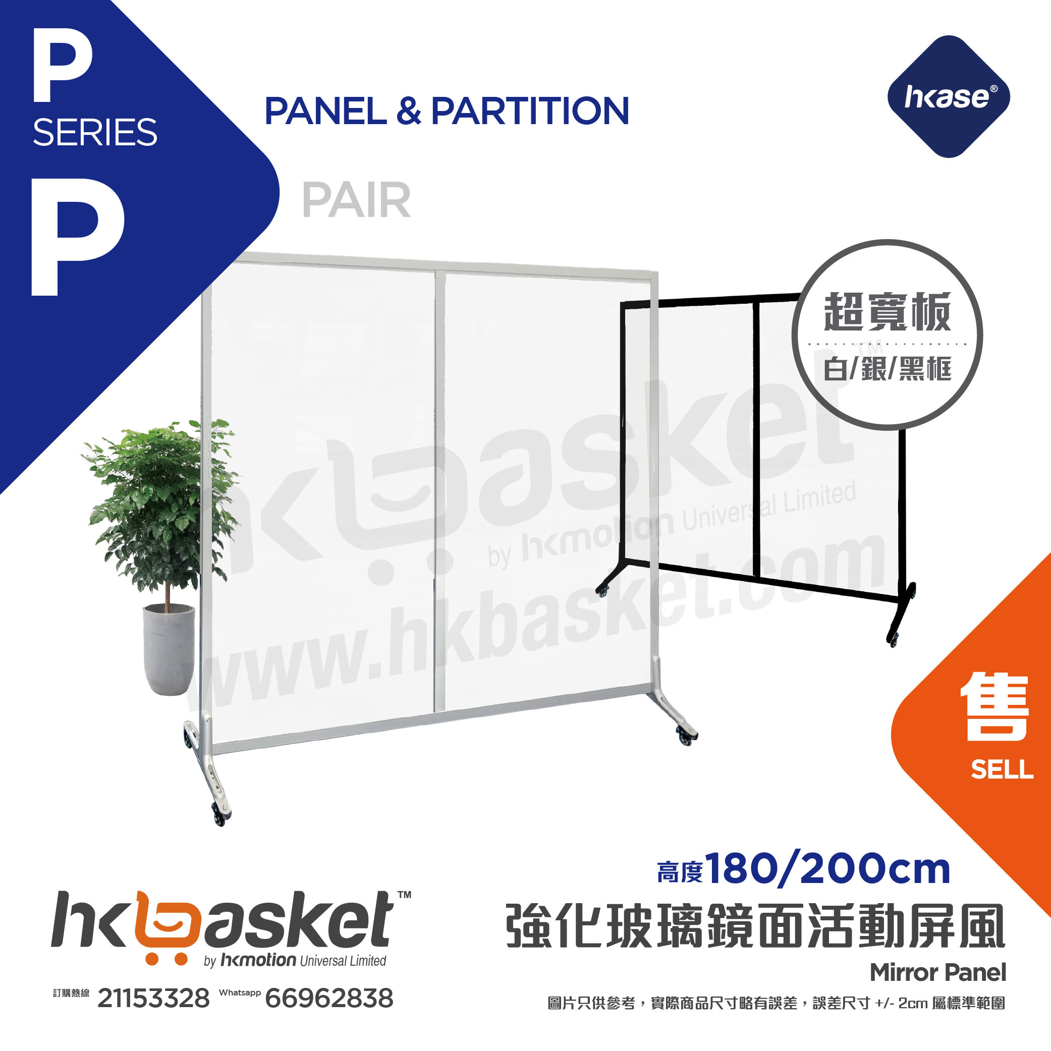 [Customized] HKase Aluminium Movable Paired Partition Panel - PP