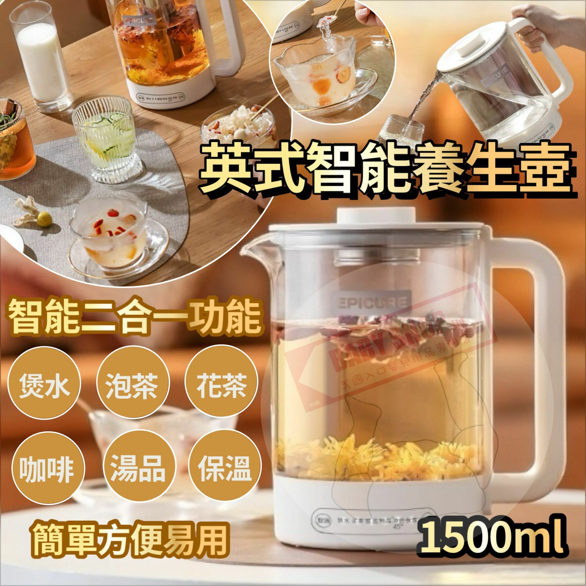 【現貨】AF2602 英式大容量智能養生壺 1.5L