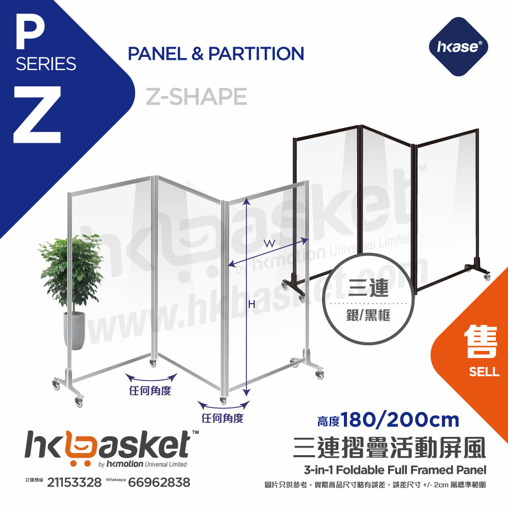 HKase Movable 3-in-1 Foldable Panel with Wheel - PZ