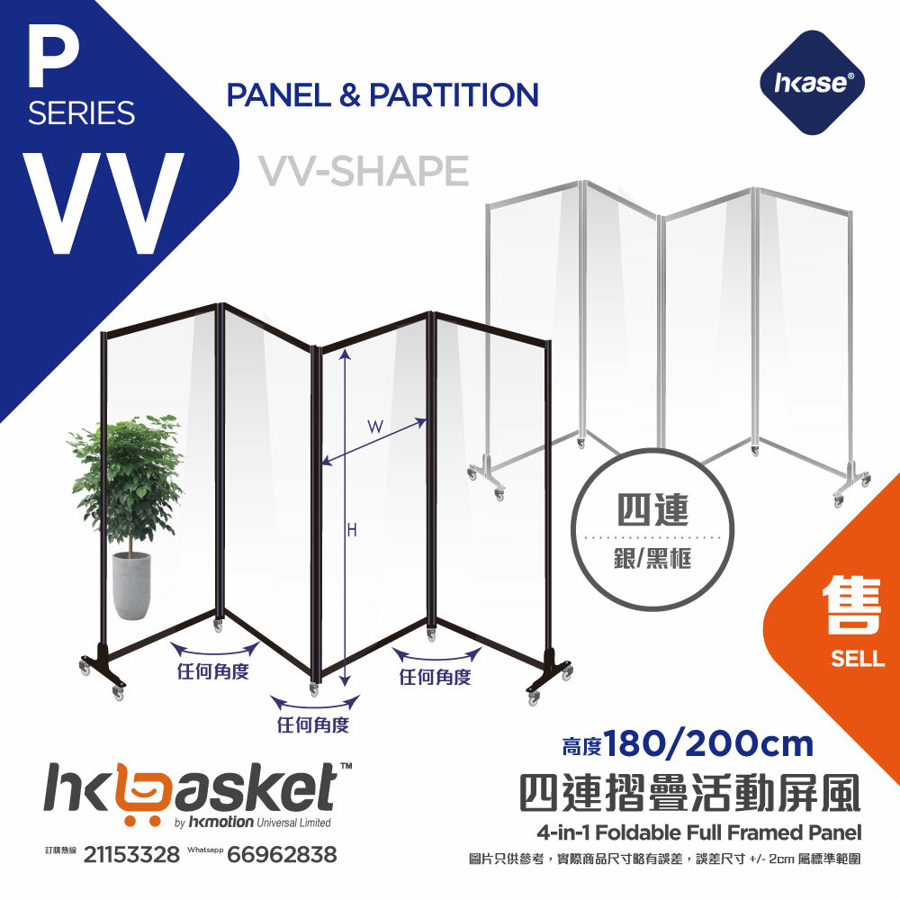 HKase Movable 4-in-1 Foldable Panel with Wheel - PVV