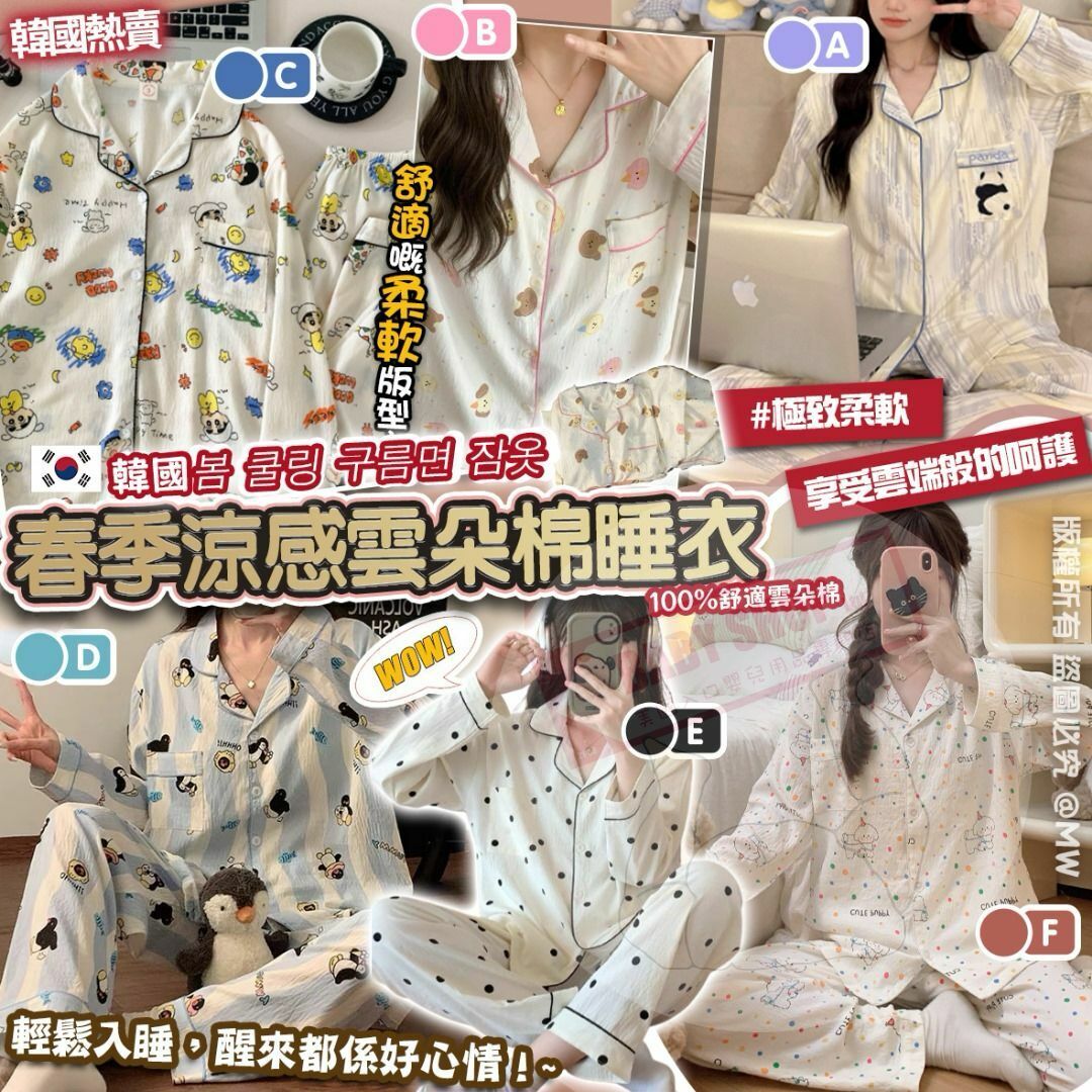 【現貨】AF2603 韓國春季涼感雲朵棉睡衣