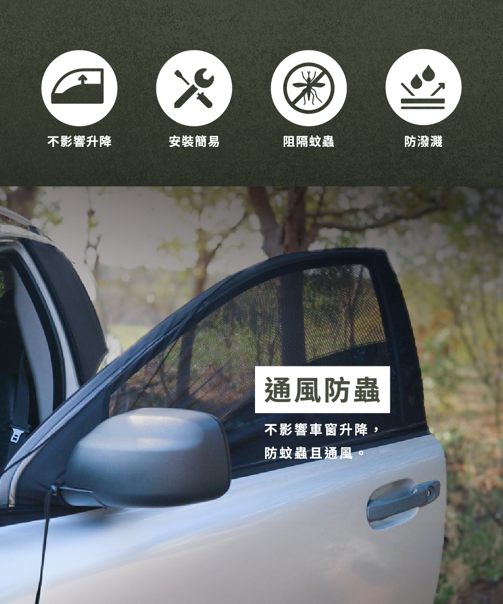 PAMABE Outdoor車窗防蚊紗網,通風防蟲、不影響車窗升降
