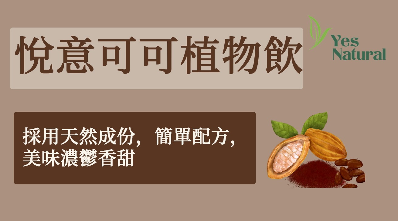 Y2: Yes Natural -  Cocoa Drink (30g) (Single Pack)