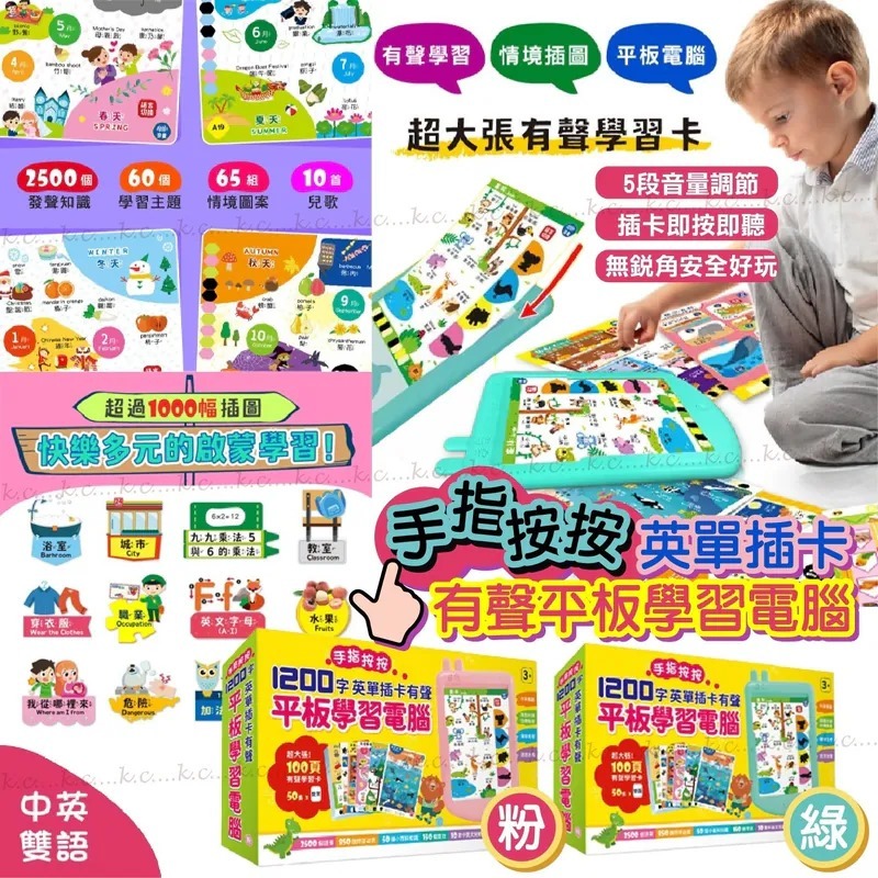 台灣童書手指按按1200字英單插卡有聲平板學習電腦